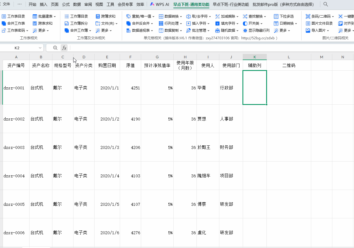 批量生成二维码（多列内容）.gif