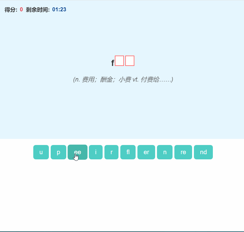 快乐填单词.gif